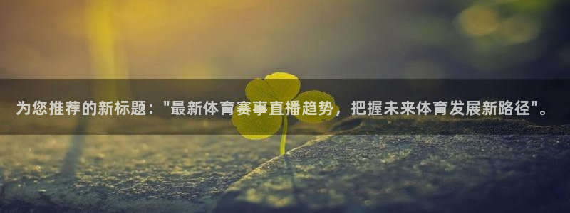 为您推荐的新标题：\